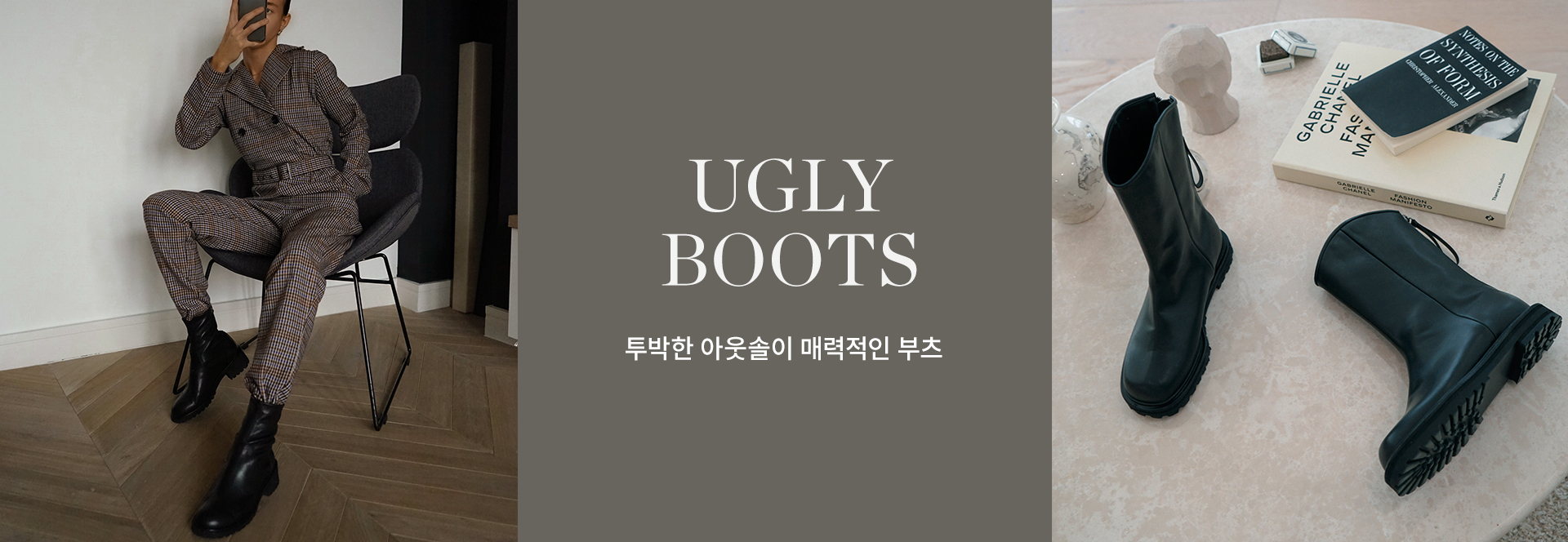 Ugly boots