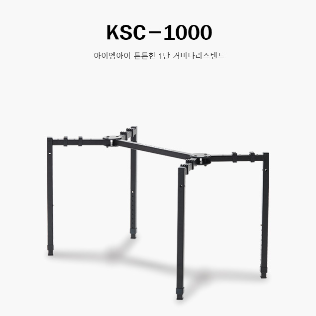 KSC-1000