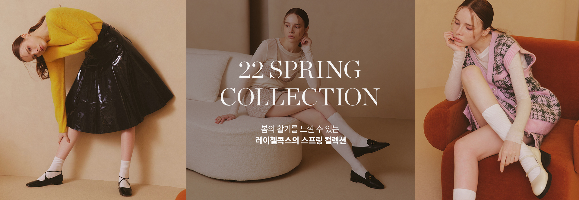 22 SPRING COLLECTION