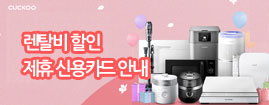 쿠쿠 제휴카드 안내